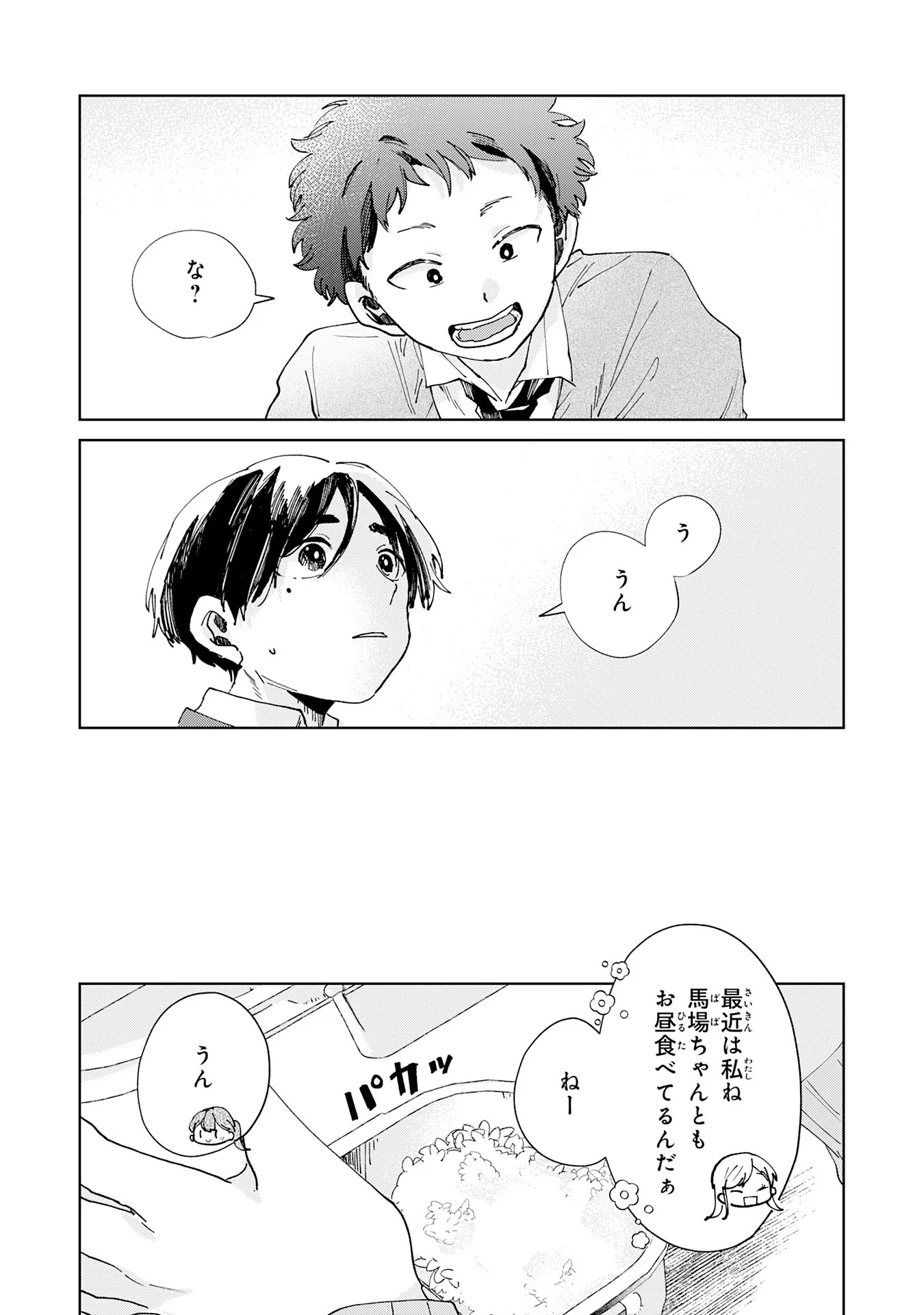 KAKUIU BOKURA WA Chapter 7.1 page 5 - nihonkuni.com