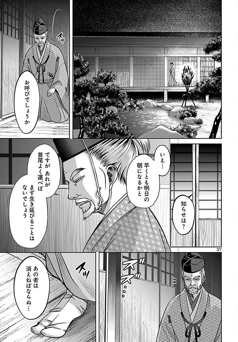 FUYU ARASHI KI FUKUSHIMA SHO SEN DAI ICHIDAIKI Chapter 9 page 37 - nihonkuni.com