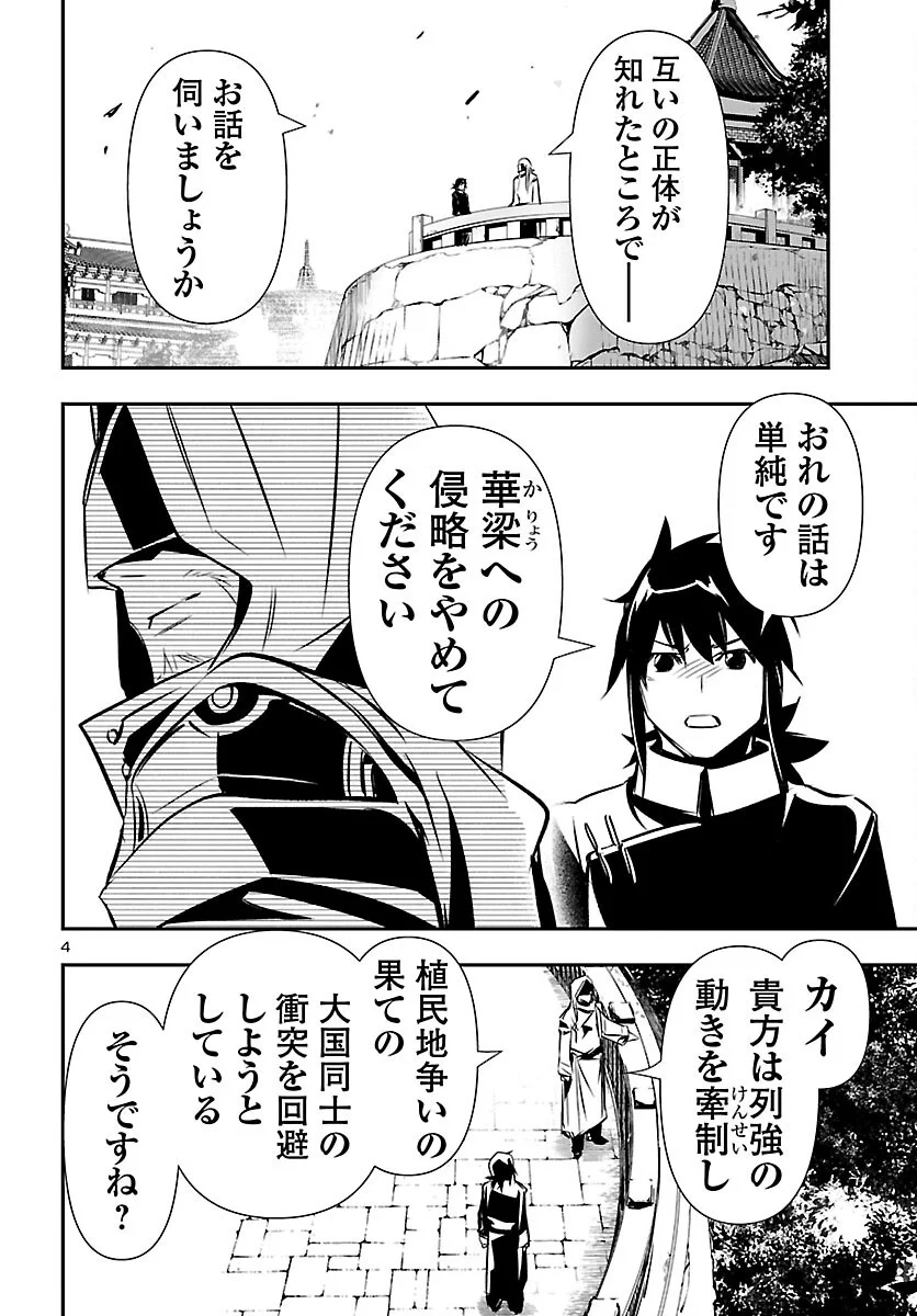 SHINJU NO NECTAR Chap 107 - Pic 4
