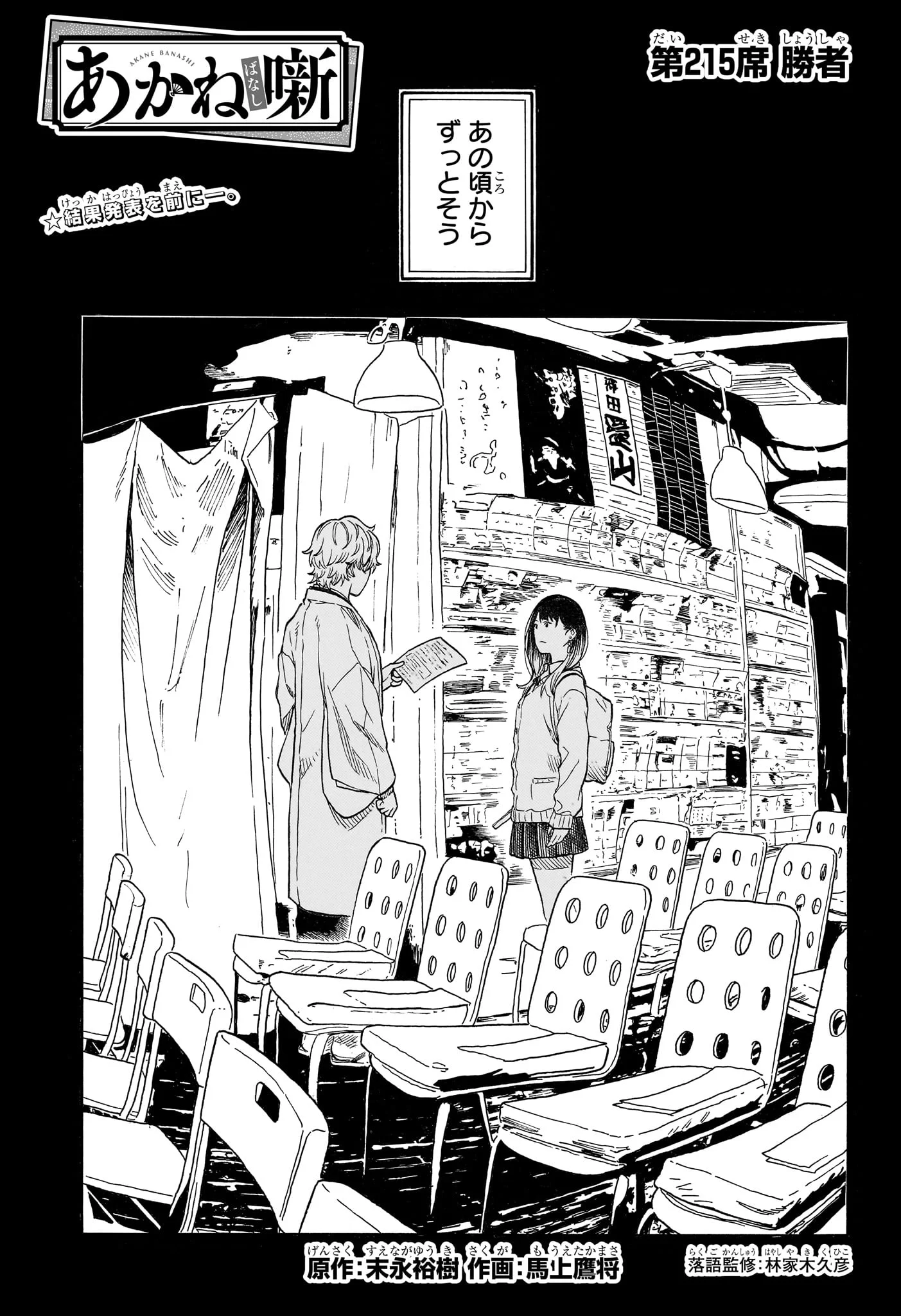 AKANE-BANASHI Chapter 215 page 1 - nihonkuni.com