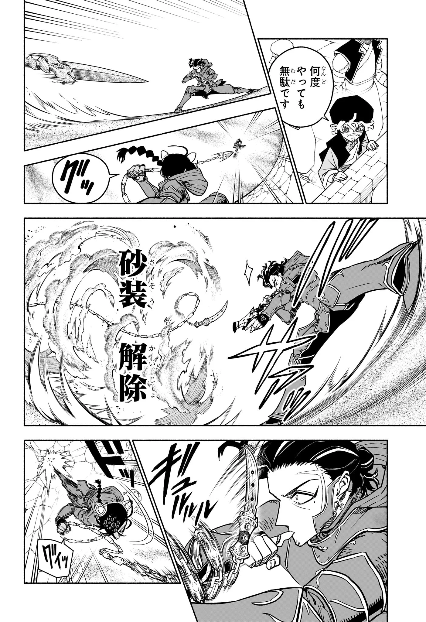 CANNON MASTER Chapter 5 page 14 - nihonkuni.com