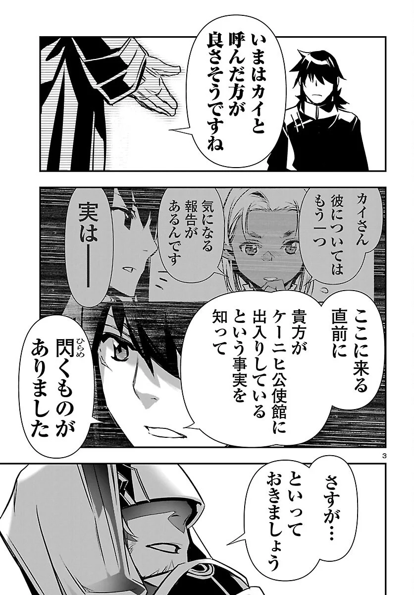 SHINJU NO NECTAR Chap 107 - Pic 3
