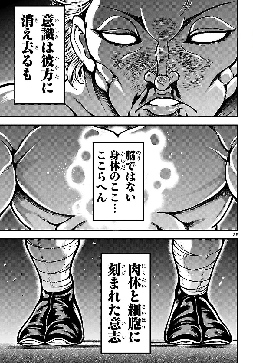 BAKI GAIDEN: SHIN CHIHARU Chapter 1 - Page 32