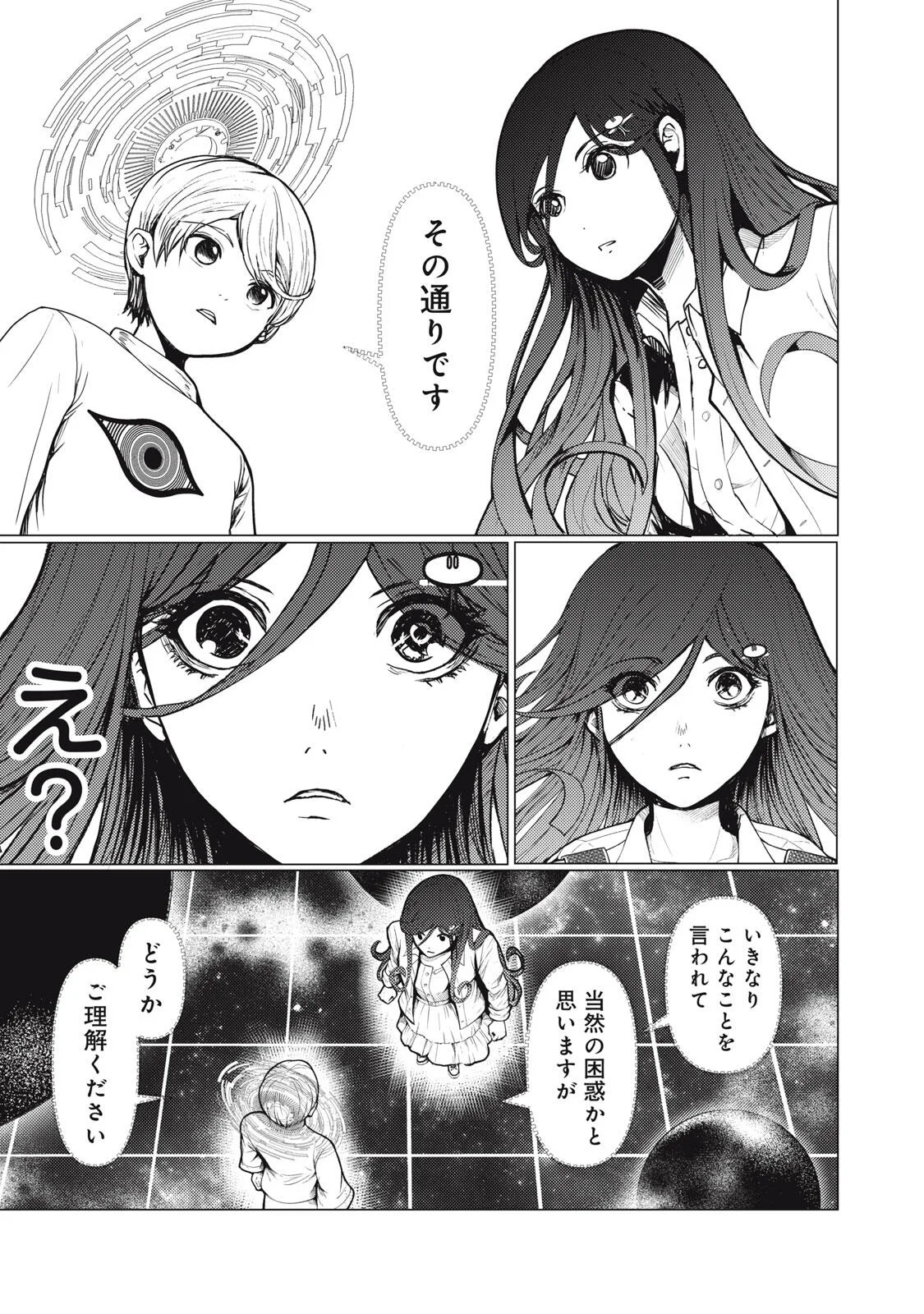 UCHUUJIN TO DEAU MAE NI YOMU HON Chapter 3.1 page 13 - nihonkuni.com