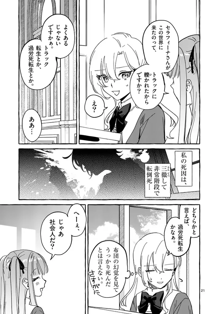 HAMETSU WO HIKAETA AKUYAKU REIJOU GA MURI SHITE HEROINE WO ENJITA KEKKA ~TAIDA NA YOSEI GA AKOGARE NA NONI, DAINI OUJI NO DEKI AI ROUTE NI KONWAKU CHUU~ RAW Chapter 13.2 - Page 7