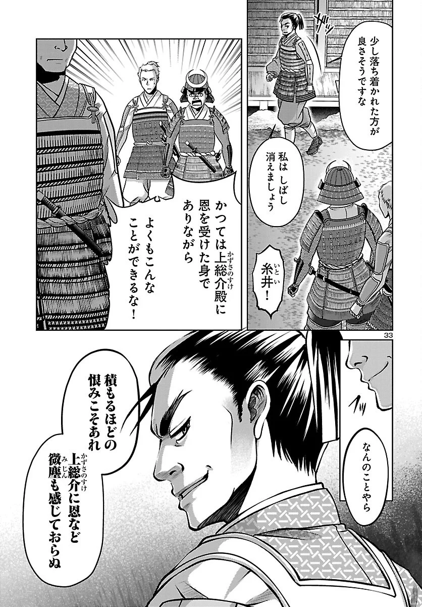 FUYU ARASHI KI FUKUSHIMA SHO SEN DAI ICHIDAIKI Chapter 9 page 33 - nihonkuni.com