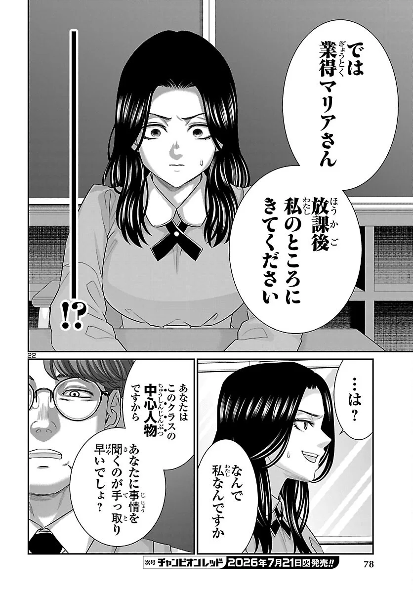 DEAD TUBE - RAW Chapter 117 page 23 - nihonkuni.com