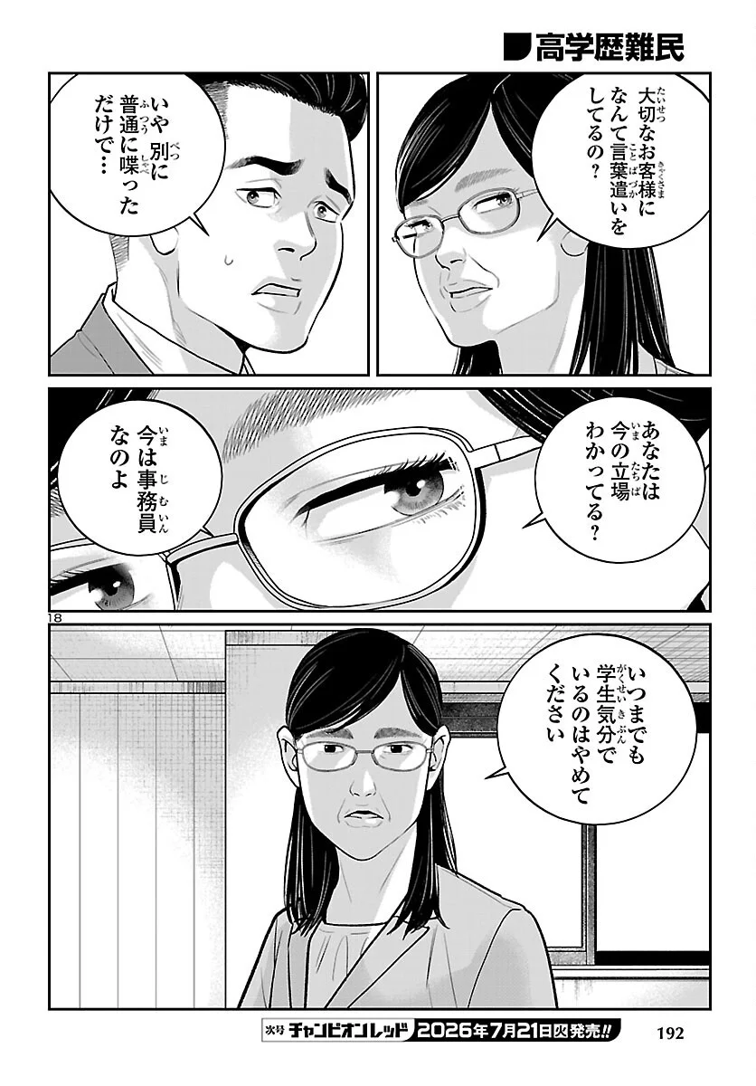 KOGAKUREKI NAMMIN Chapter 11 page 18 - nihonkuni.com