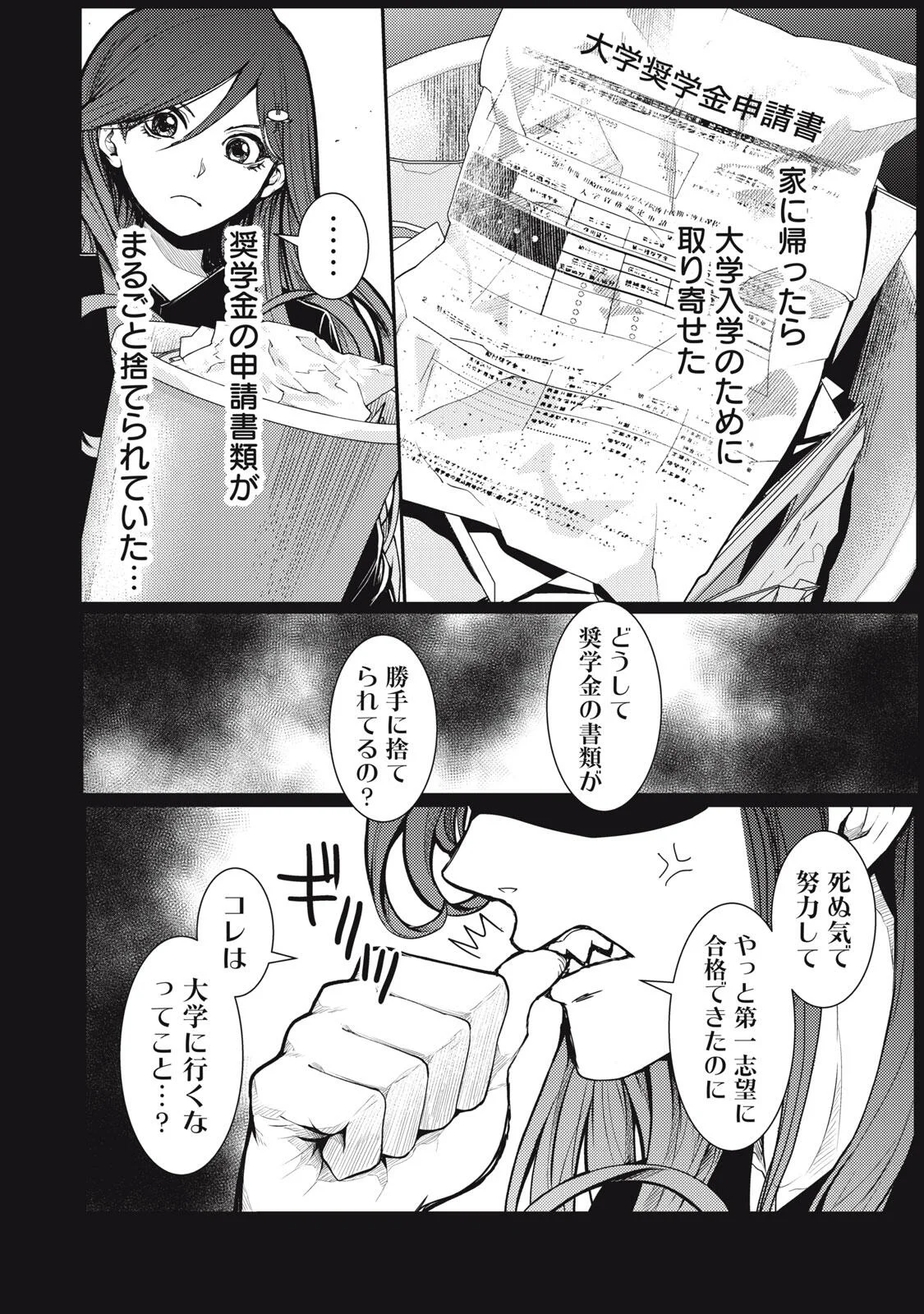 UCHUUJIN TO DEAU MAE NI YOMU HON Chapter 3.1 page 18 - nihonkuni.com