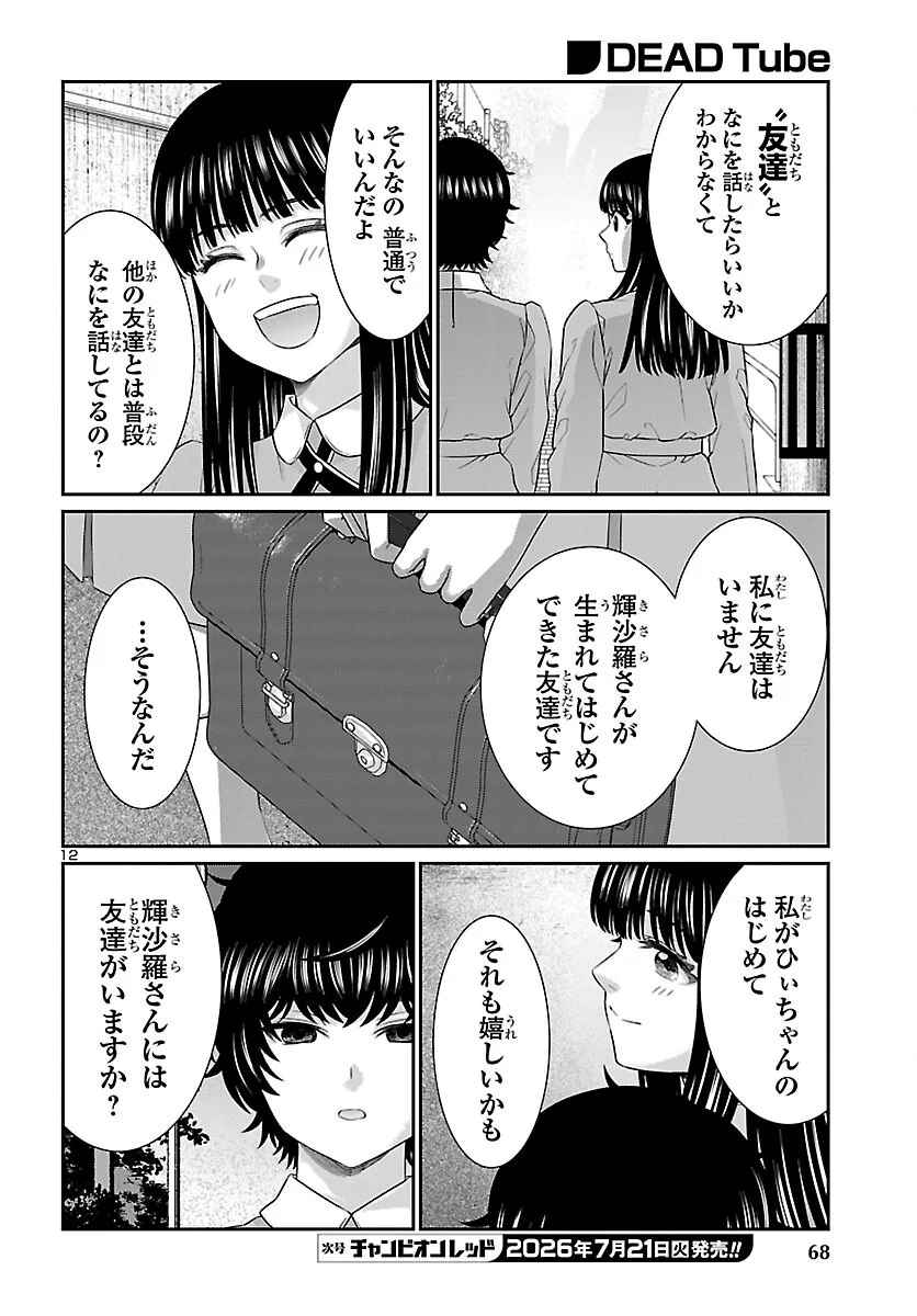 DEAD TUBE - RAW Chapter 117 page 13 - nihonkuni.com