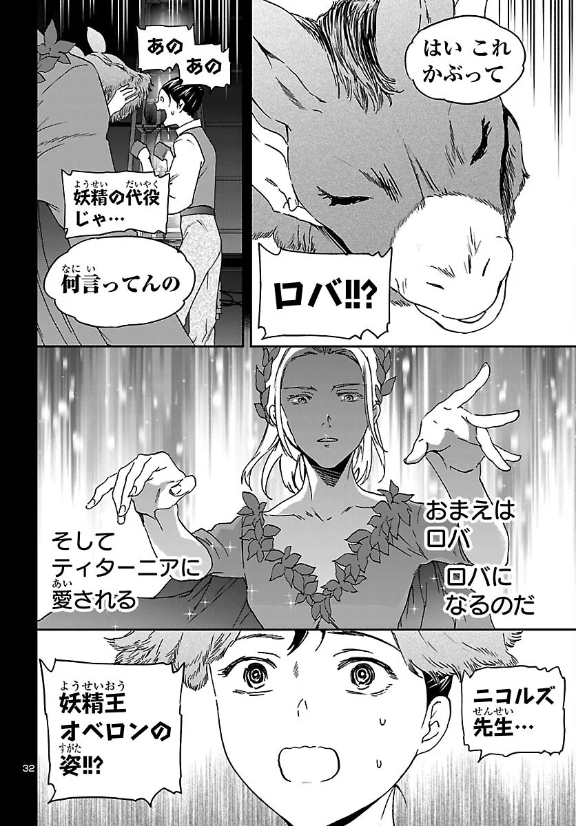 KENRANTARU GRANDE SCÈNE - RAW Chapter 155 page 32 - nihonkuni.com