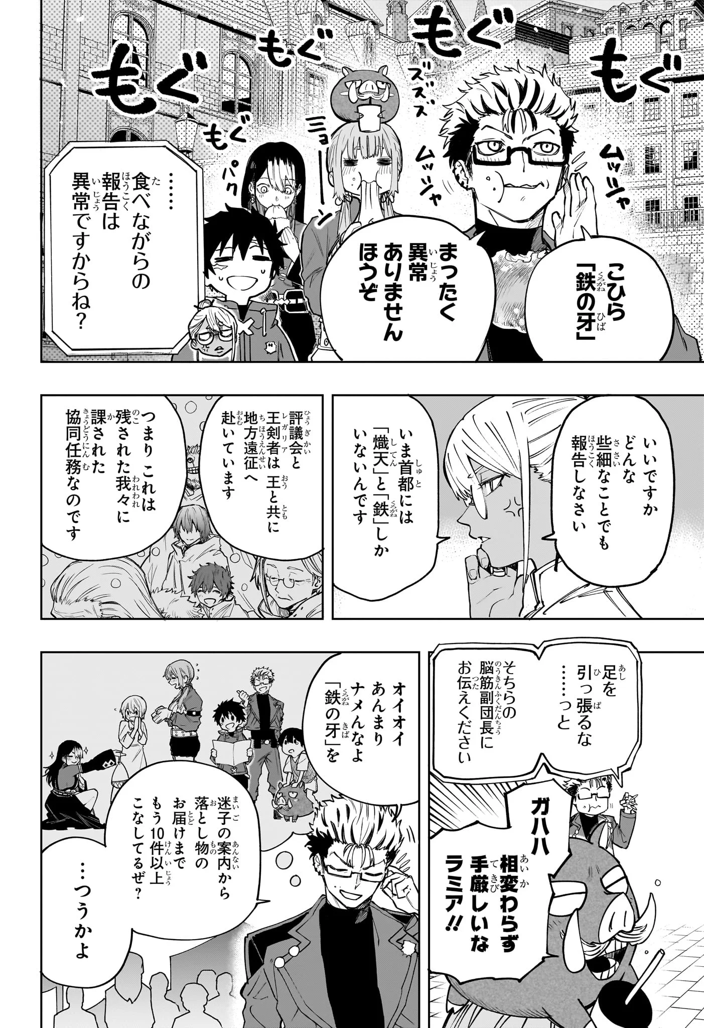 KAIGEKI NO KINATO Chapter 24 page 4 - nihonkuni.com