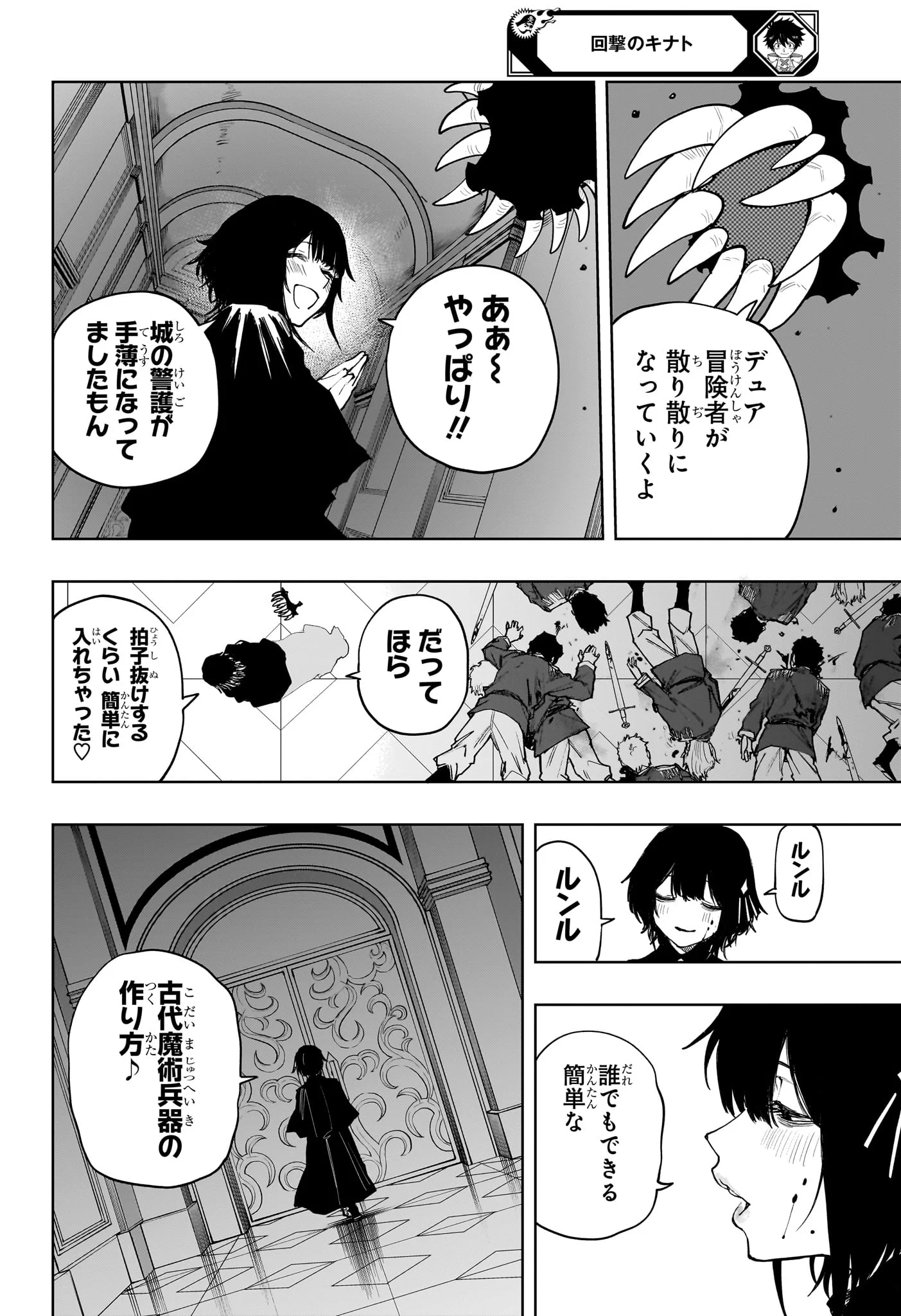 KAIGEKI NO KINATO Chapter 24 page 18 - nihonkuni.com
