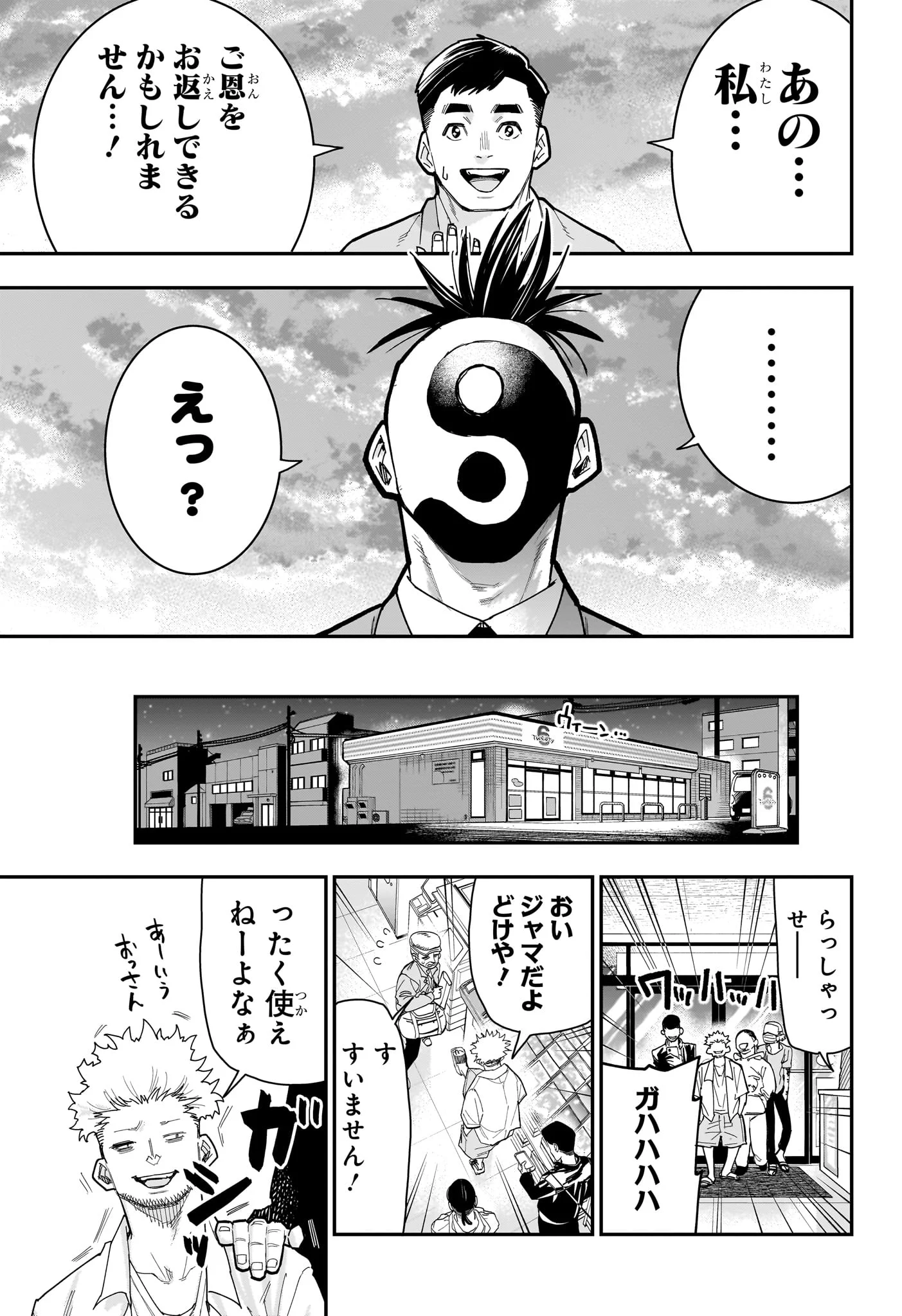 ROKU NO OKASHINA IE Chapter 15 page 17 - nihonkuni.com