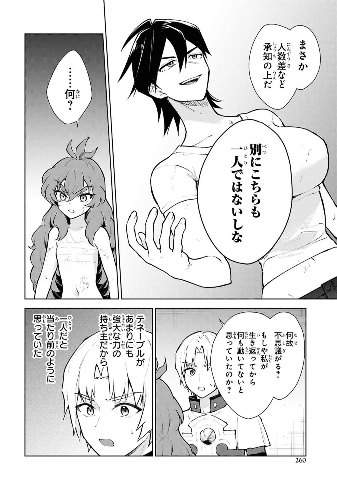 CHEAT SKILL SHISHA SOSEI GA KAKUSEI SHITE INISHIENO MAOUGUN WO FUKKATSU SASETE SHIMAIMASHITA ~DARE MO SHINASENAI SAIKYOU HIIRO~ Chapter 53.3 - Page 4