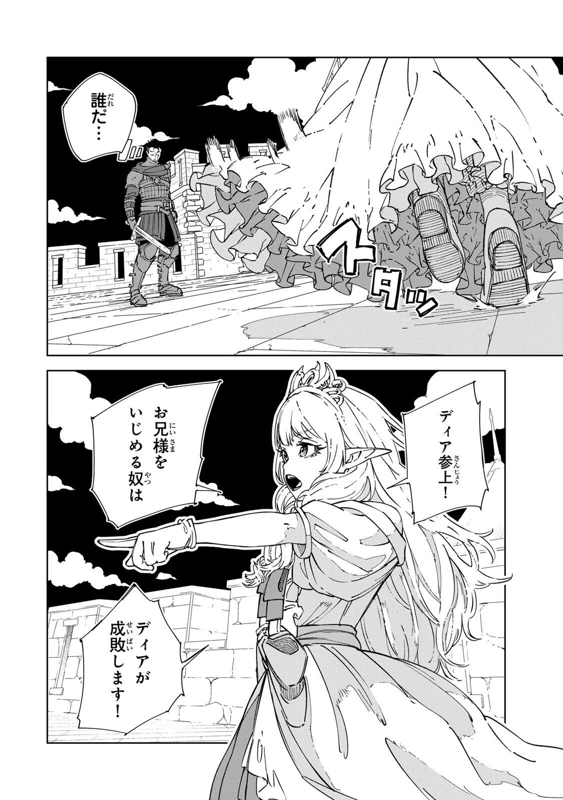 GEMU KAISHI MAE NI SHINU MOBU AKUYAKU OJI NI TENSEI SHITA ORE ~OSHI HIROIN NO IMOTO TO SHIAWASE NI NARU TAME NI SAIJAKU MAHO [YAMIJIN] O KAJONA DORYOKU DE KIWAMENUITARA, SAIKYO NO BUKKOWARE SEINO TO KASHITEITA KEN~ Chapter 7 - Page 16