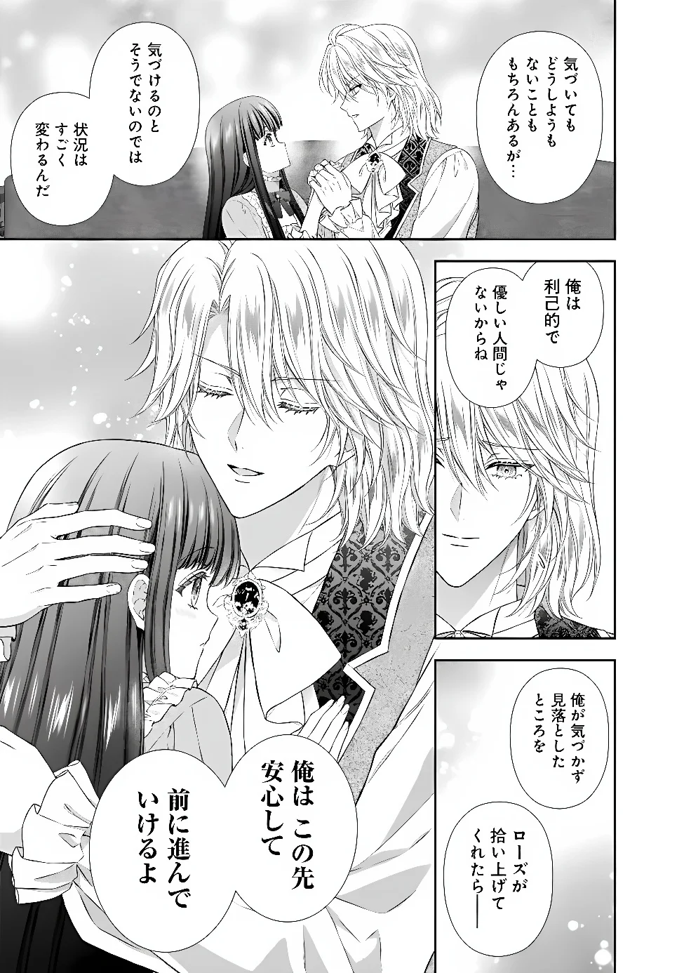 MIRAI DE REIGUUHI NI NARU HAZU NA NO NI, NANDAKA YOUSU GA OKASHII NO DESU GA... (MANGA) Chapter 24.3 - Page 8