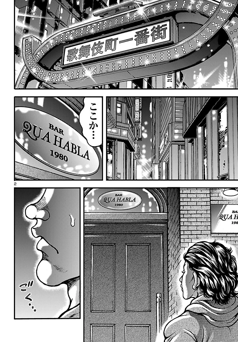 BAKI GAIDEN: SHIN CHIHARU Chapter 1 - Page 5