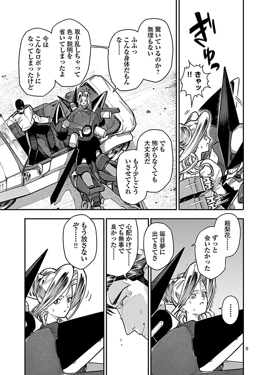 OTOGI NO KUNI NO DEATH MACHINE Chapter 8 - Page 6