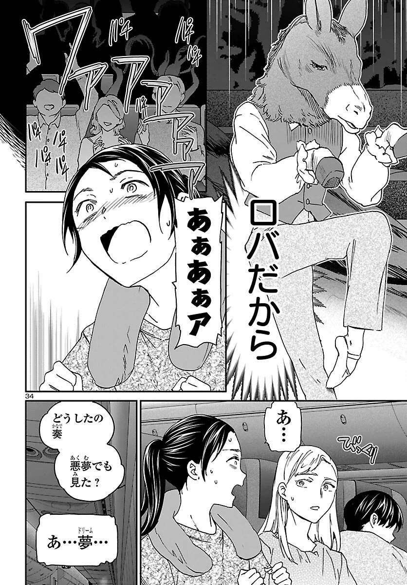 KENRANTARU GRANDE SCÈNE - RAW Chapter 155 page 34 - nihonkuni.com