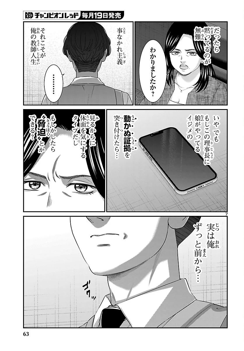 DEAD TUBE - RAW Chapter 117 page 8 - nihonkuni.com