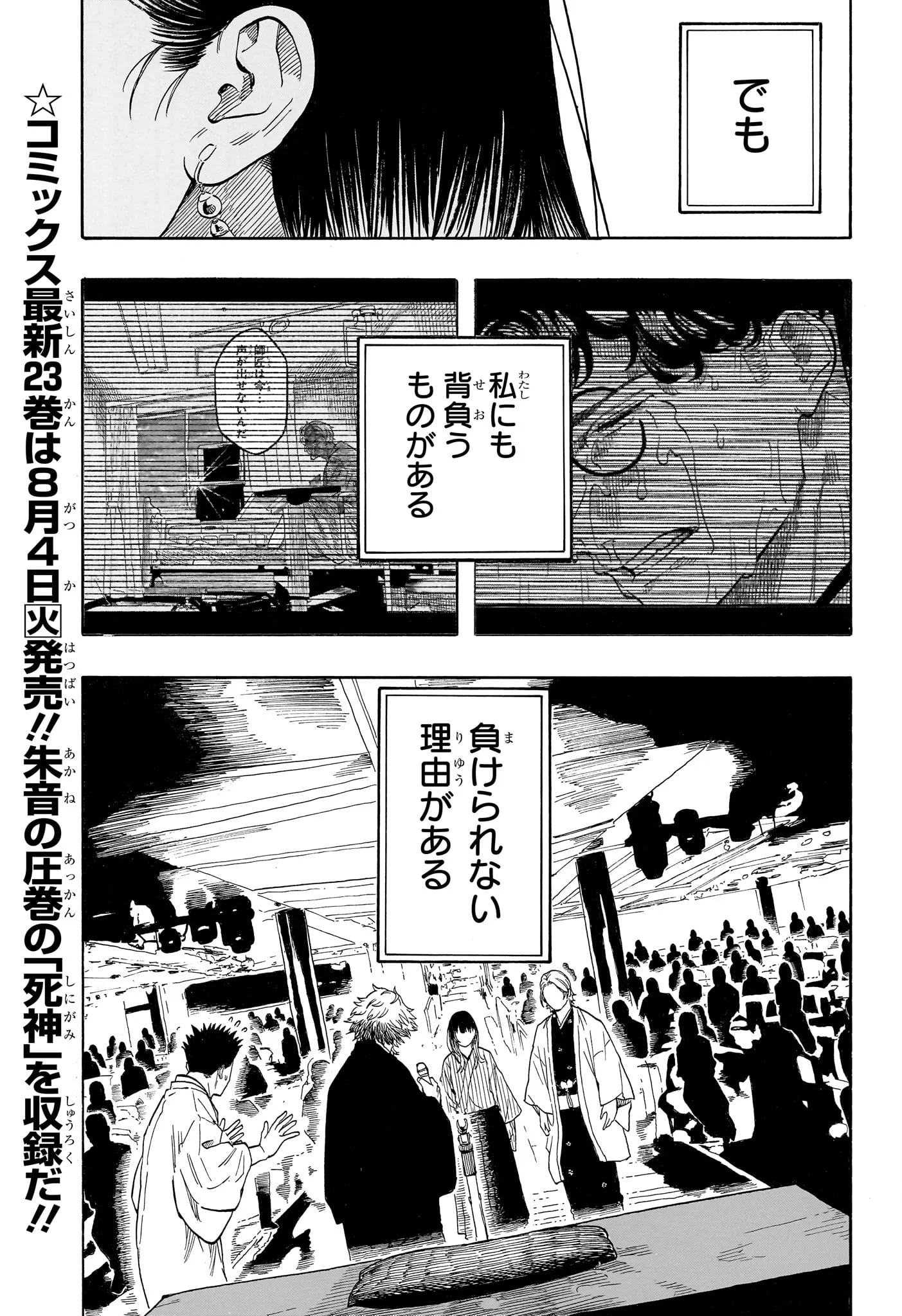 AKANE-BANASHI Chapter 215 page 5 - nihonkuni.com