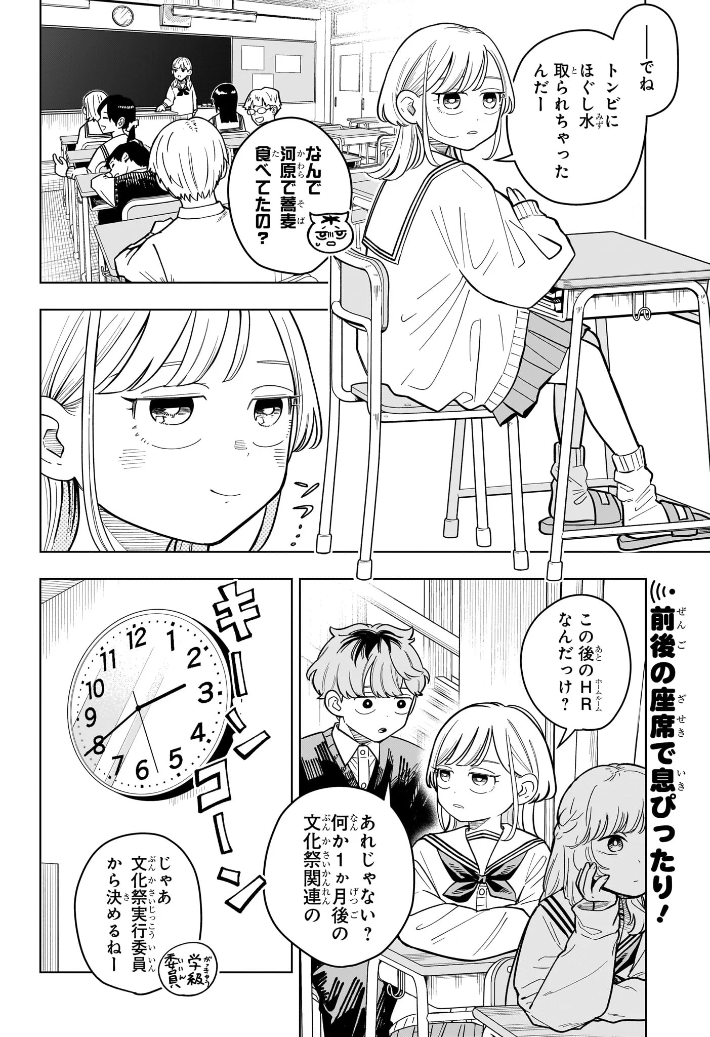 SOMEONE HERTZ Chapter 42 page 2 - nihonkuni.com