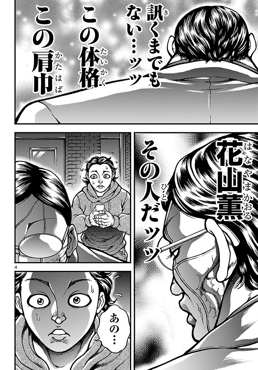 BAKI GAIDEN: SHIN CHIHARU Chapter 1 - Page 7