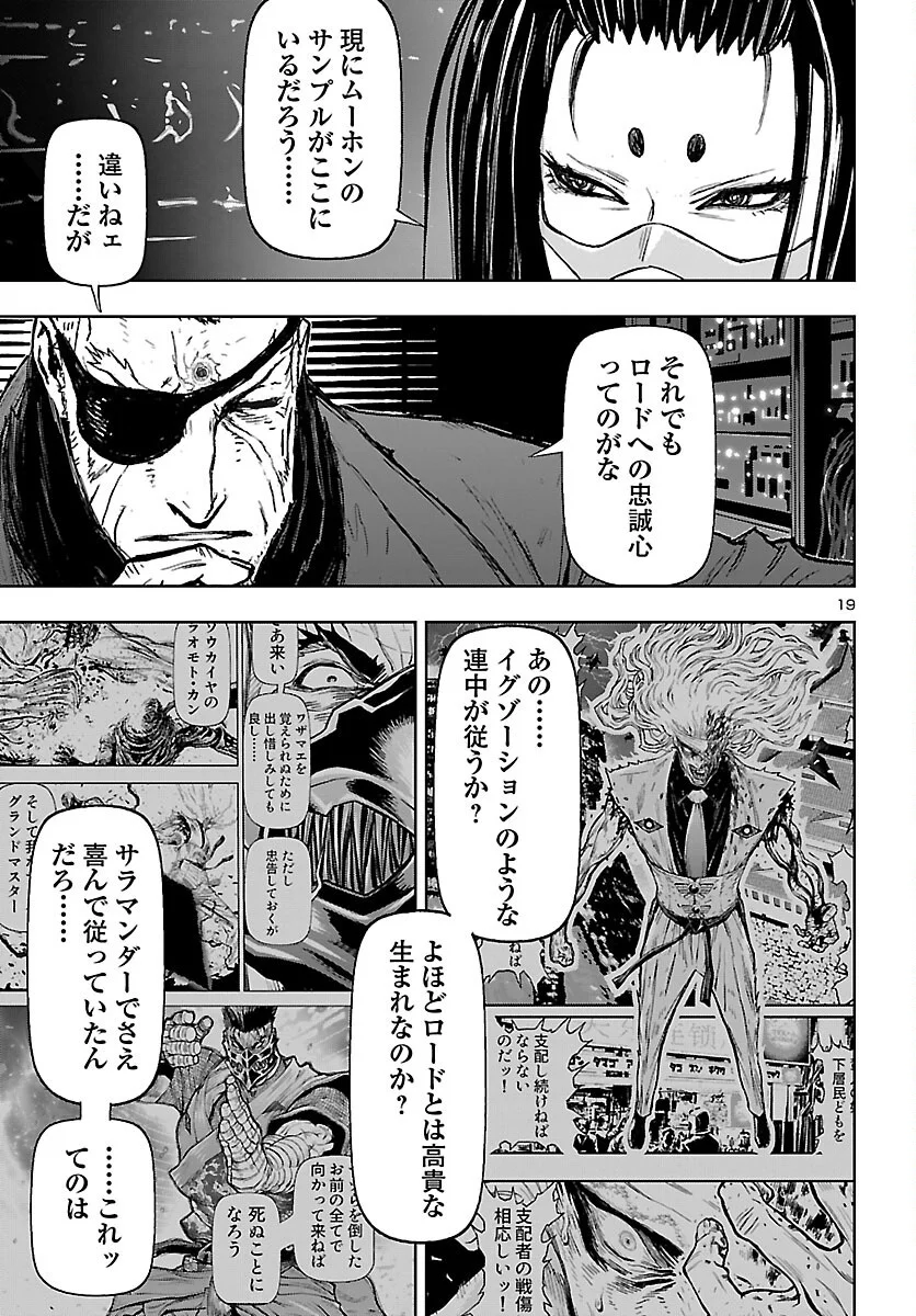 NINJA SLAYER KYOTO HERU ON ASU Chapter 25 - Page 19