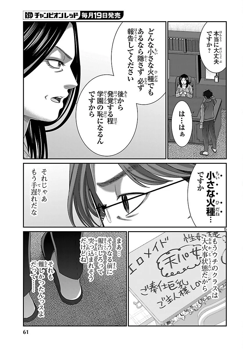 DEAD TUBE - RAW Chapter 117 page 6 - nihonkuni.com