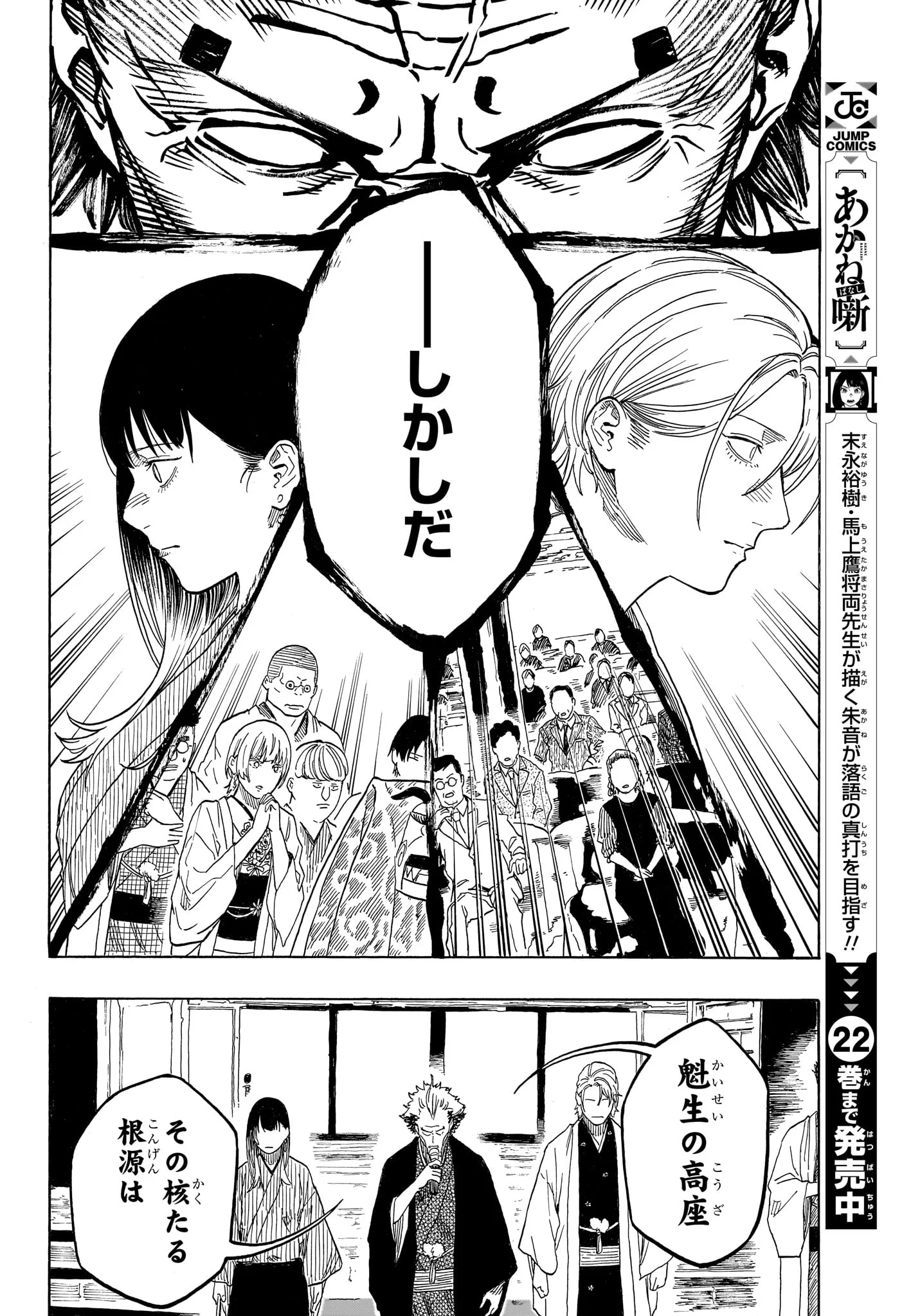 AKANE-BANASHI Chapter 215 page 14 - nihonkuni.com