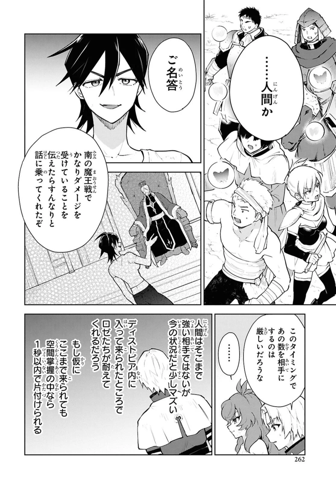 CHEAT SKILL SHISHA SOSEI GA KAKUSEI SHITE INISHIENO MAOUGUN WO FUKKATSU SASETE SHIMAIMASHITA ~DARE MO SHINASENAI SAIKYOU HIIRO~ Chapter 53.3 - Page 6