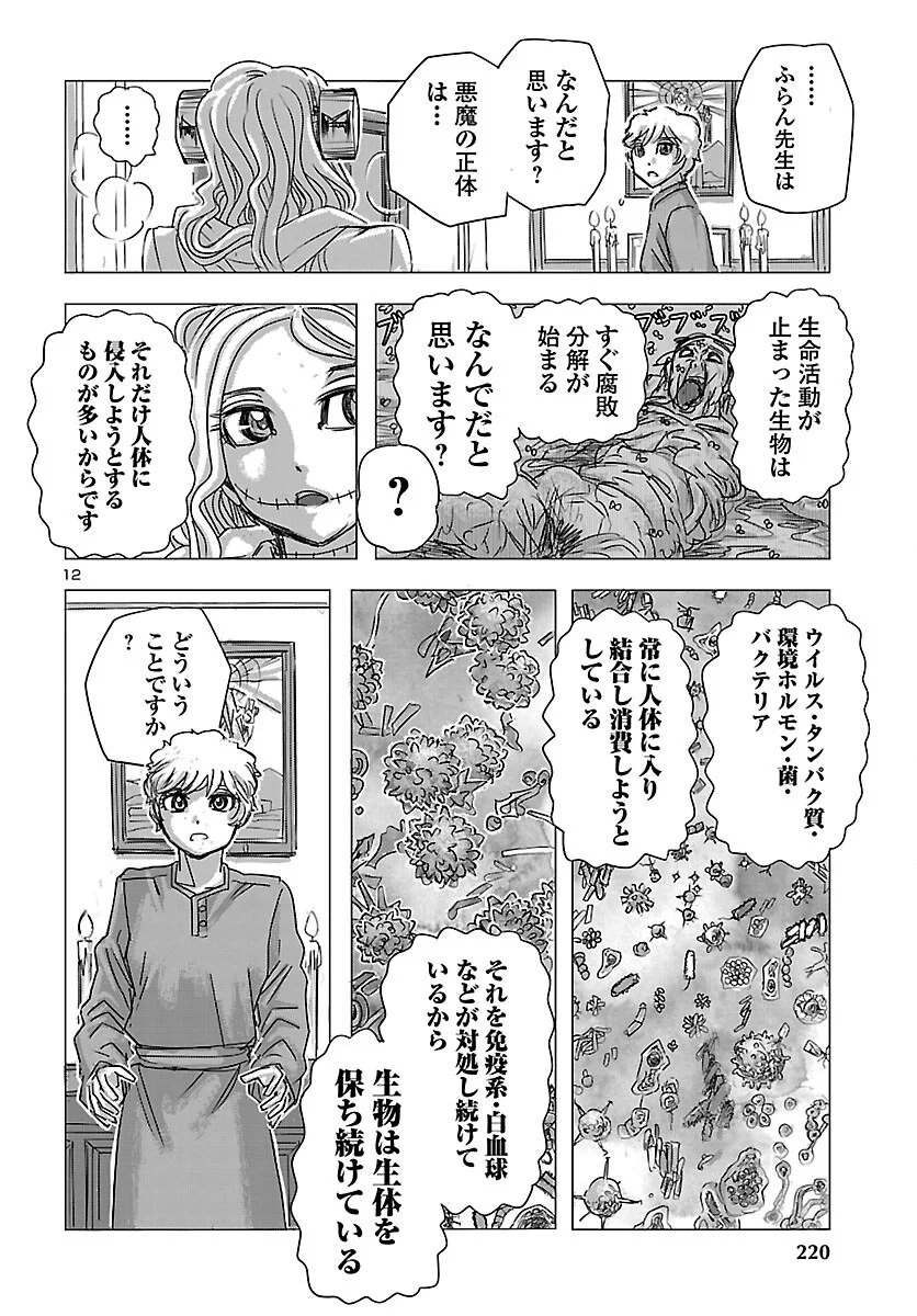 FRANKEN FRAN FRANTIC - RAW Chapter 87 page 12 - nihonkuni.com