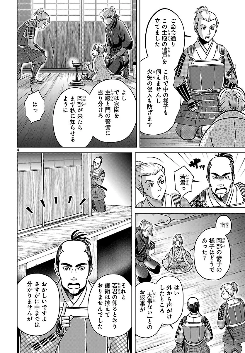 FUYU ARASHI KI FUKUSHIMA SHO SEN DAI ICHIDAIKI Chapter 9 page 4 - nihonkuni.com