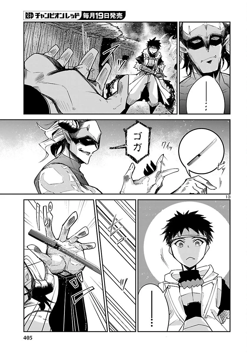 FIVE YEARS AFTER THE DUNGEONS APPEARED, I DARE TO CHALLENGE AT THE AGE OF 15. - RAW Chapter 25 page 13 - nihonkuni.com