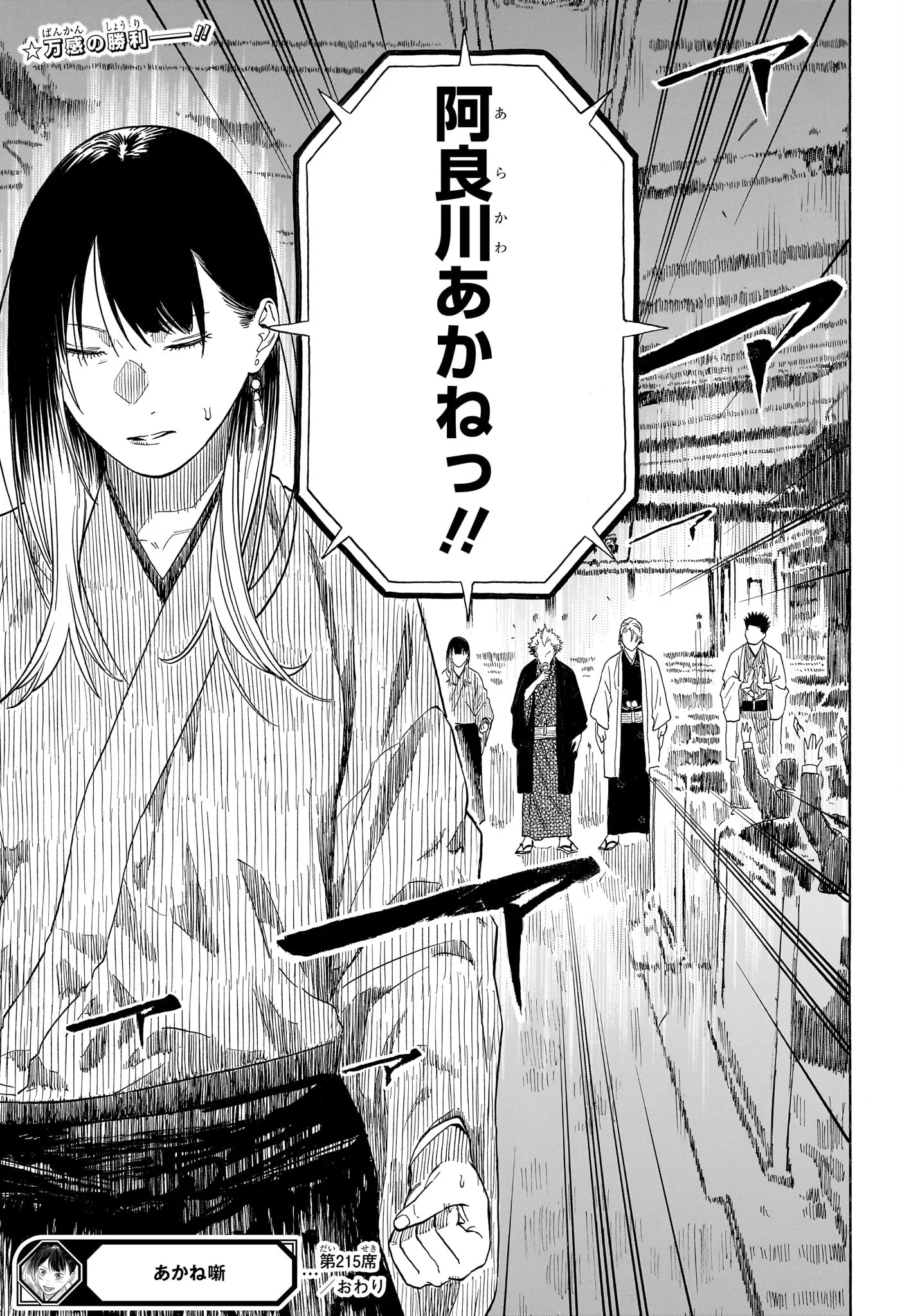 AKANE-BANASHI Chapter 215 page 19 - nihonkuni.com