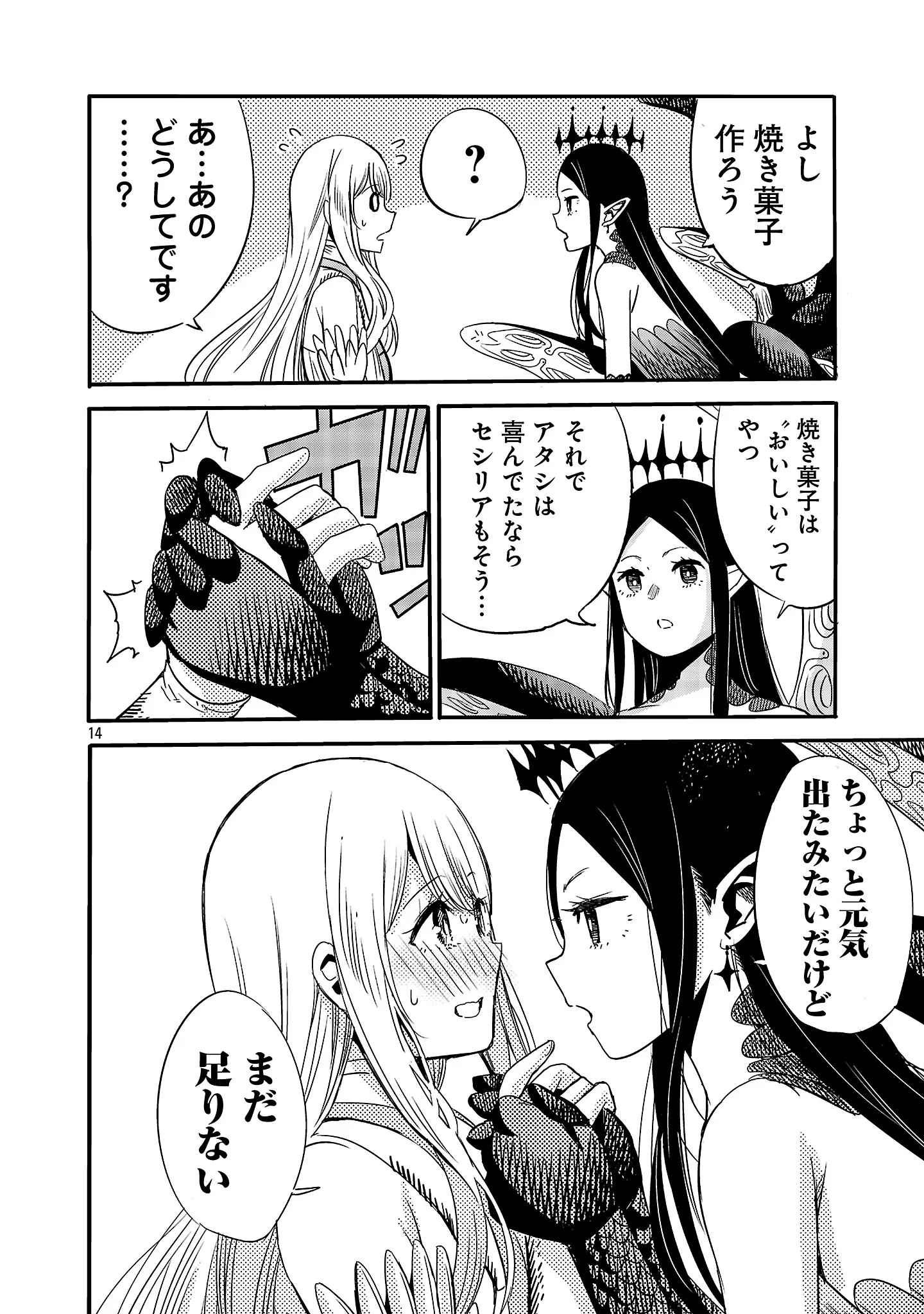 KOUSHAKU REIJOU NO ROURAKU MISSION ~MAOU TO NO SEIRYAKU KEKKON GA, JINRUI SAIGO NO KIRIFUDA DESU! … TTE, MAOU GA ONNA NO KO NO BAAI WA DOU SUREBA II NO DESU KA!? Chapter 9.2 page 5 - nihonkuni.com