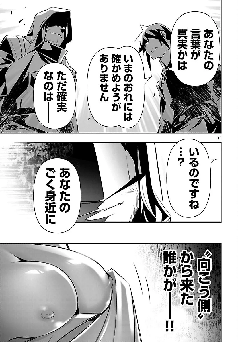 SHINJU NO NECTAR Chap 107 - Pic 11