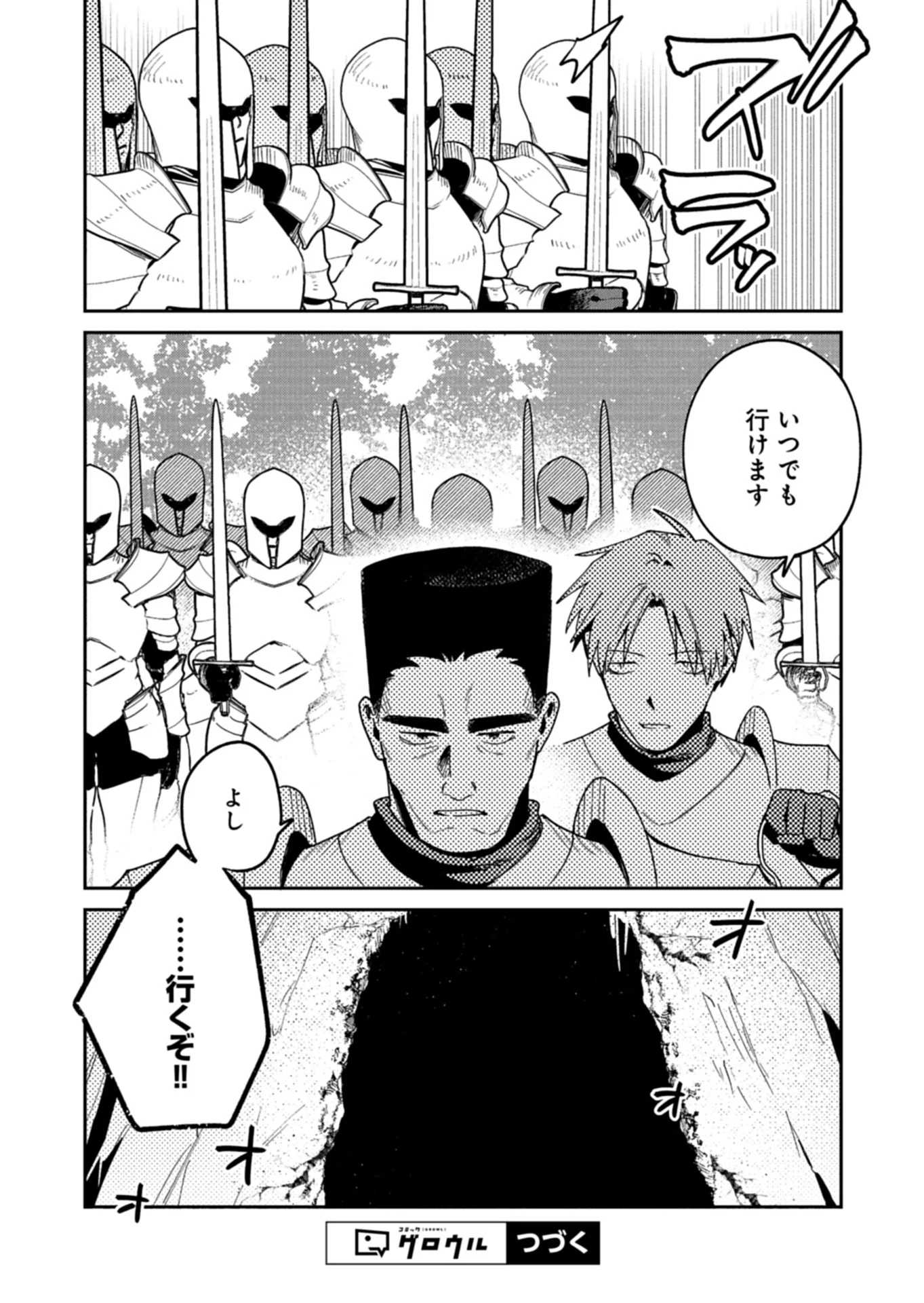 DUNGEON NO UX, KAIZEN SHIMASU Chapter 14.2 - Page 13