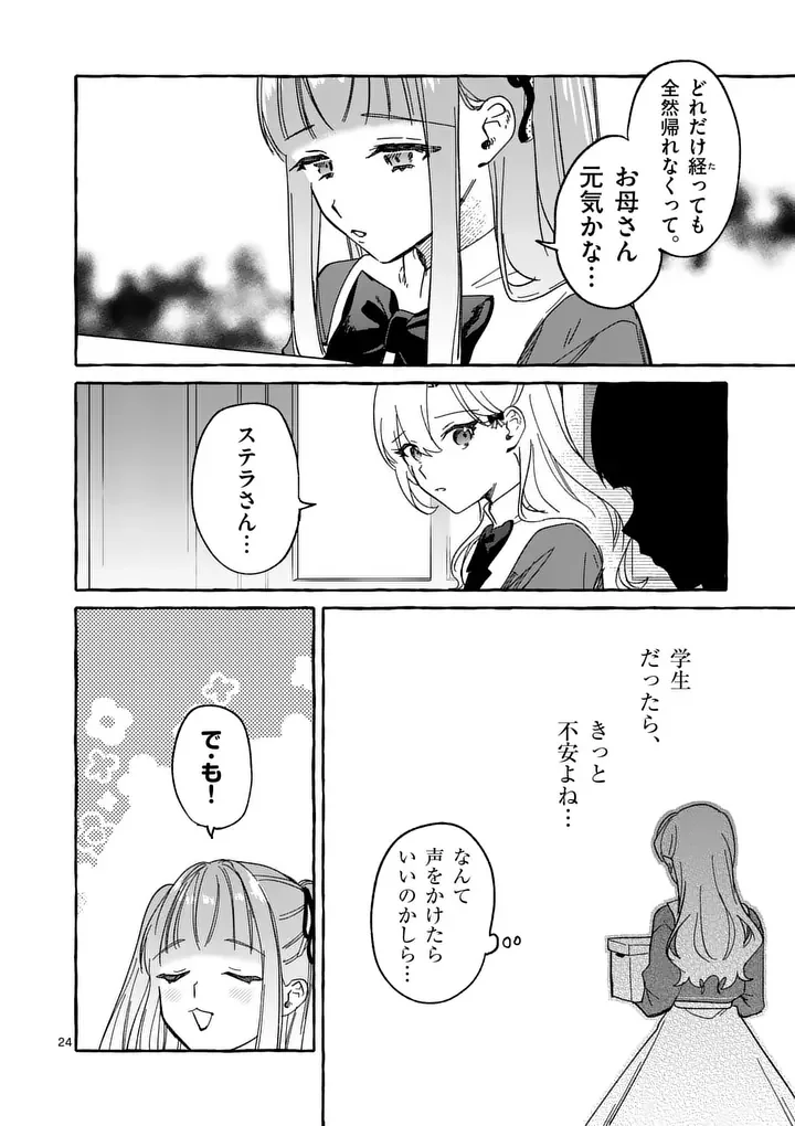HAMETSU WO HIKAETA AKUYAKU REIJOU GA MURI SHITE HEROINE WO ENJITA KEKKA ~TAIDA NA YOSEI GA AKOGARE NA NONI, DAINI OUJI NO DEKI AI ROUTE NI KONWAKU CHUU~ RAW Chapter 13.2 - Page 10