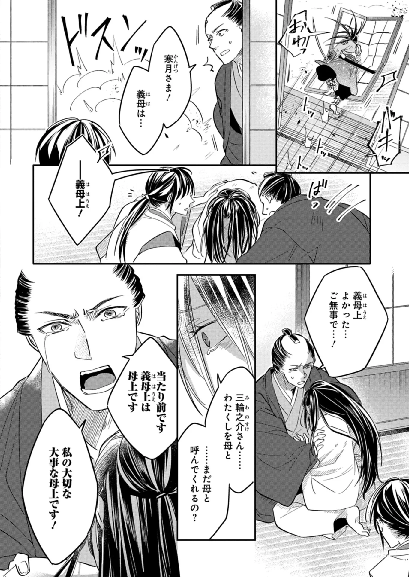 IROHA DOU AYAKASHI GATARI Chapter 5.2 page 6 - nihonkuni.com