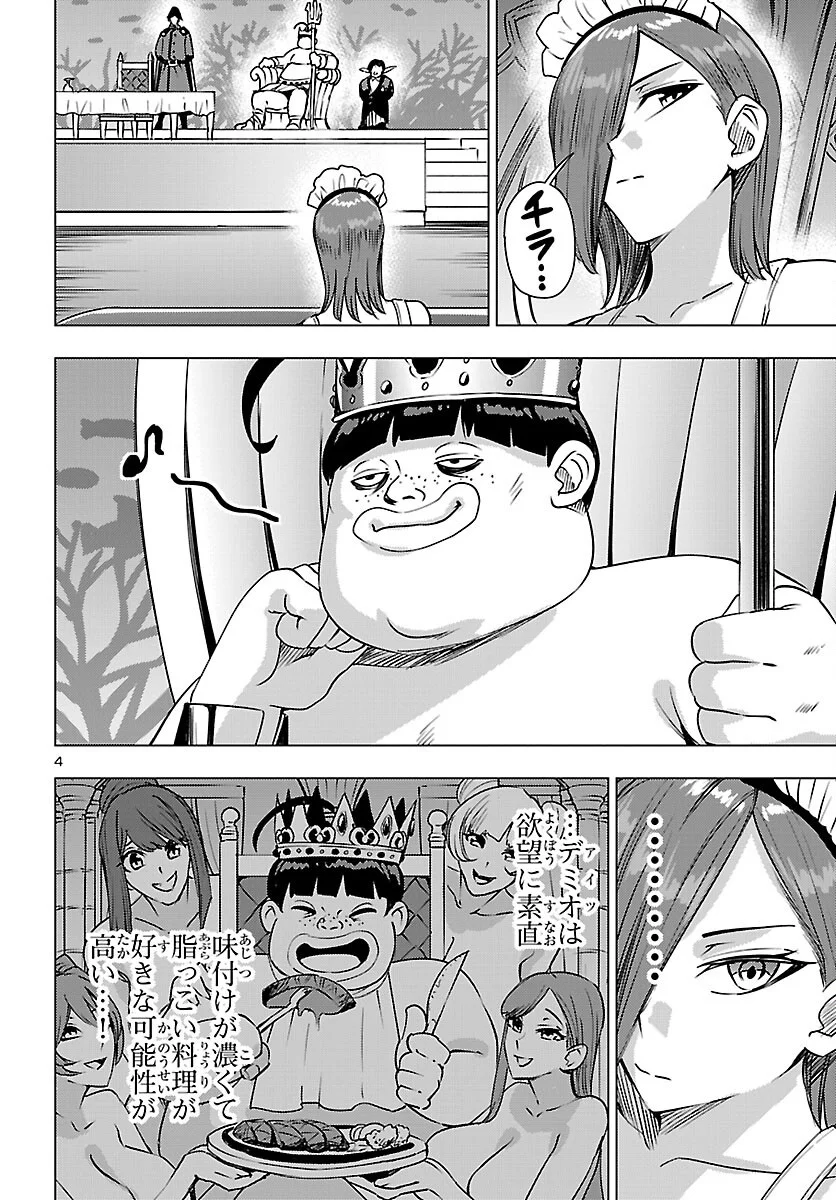 TSUMA KA SHI KA ~HAISENKOKU NO ONNA-TACHI~ Chapter 27 - Page 4
