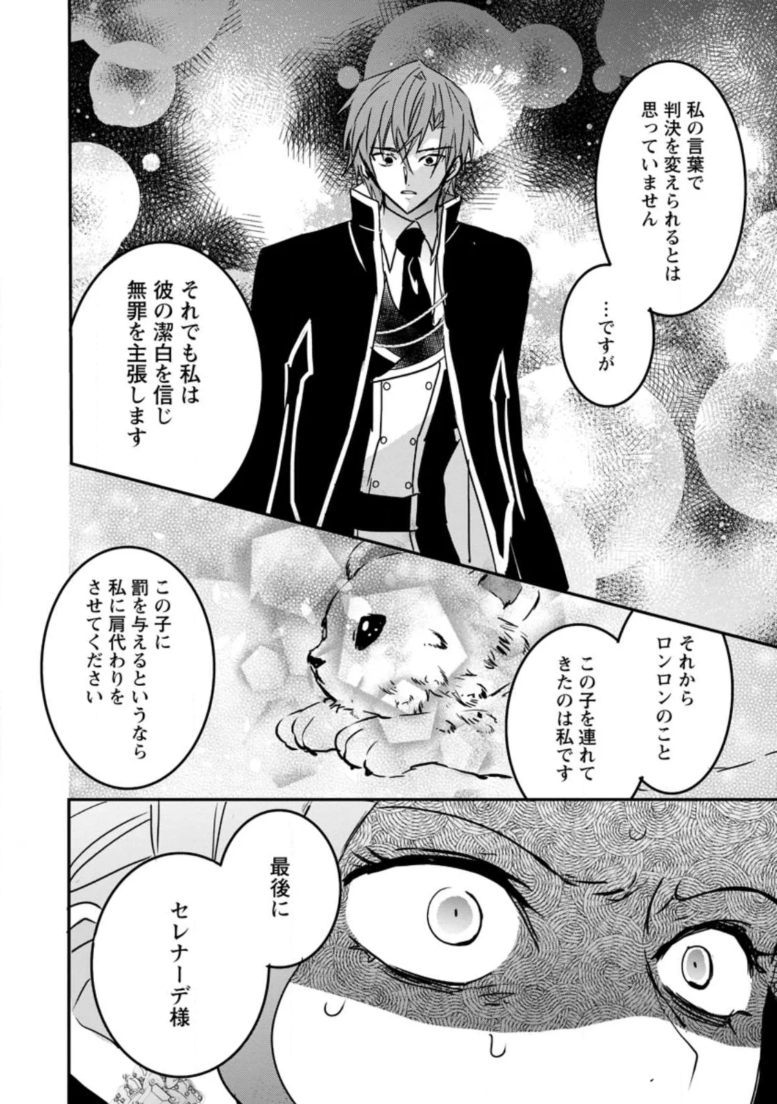 "OMAE GA KAWARI NI SHINE" TO IWARETA WATASHI. IMOUTO NO MIGAWARI NI REIKOKU NA HENKYOU HAKU NO MOTO E TOTSUGI, SHIAWASE O TE NI IRERU Chapter 26.2 page 3 - nihonkuni.com