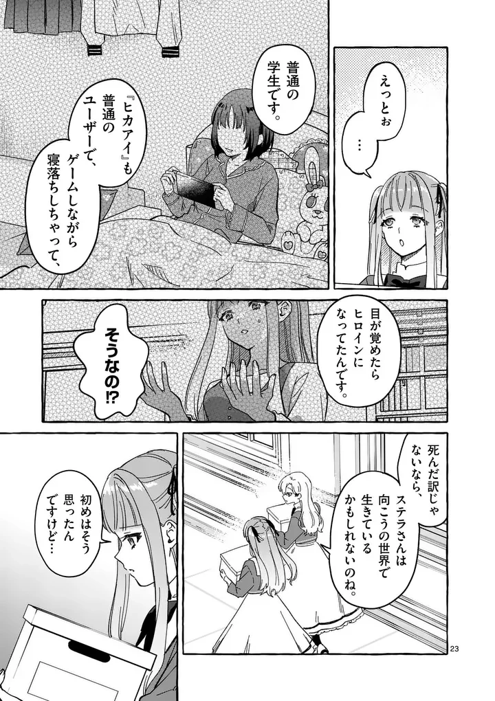 HAMETSU WO HIKAETA AKUYAKU REIJOU GA MURI SHITE HEROINE WO ENJITA KEKKA ~TAIDA NA YOSEI GA AKOGARE NA NONI, DAINI OUJI NO DEKI AI ROUTE NI KONWAKU CHUU~ RAW Chapter 13.2 - Page 9