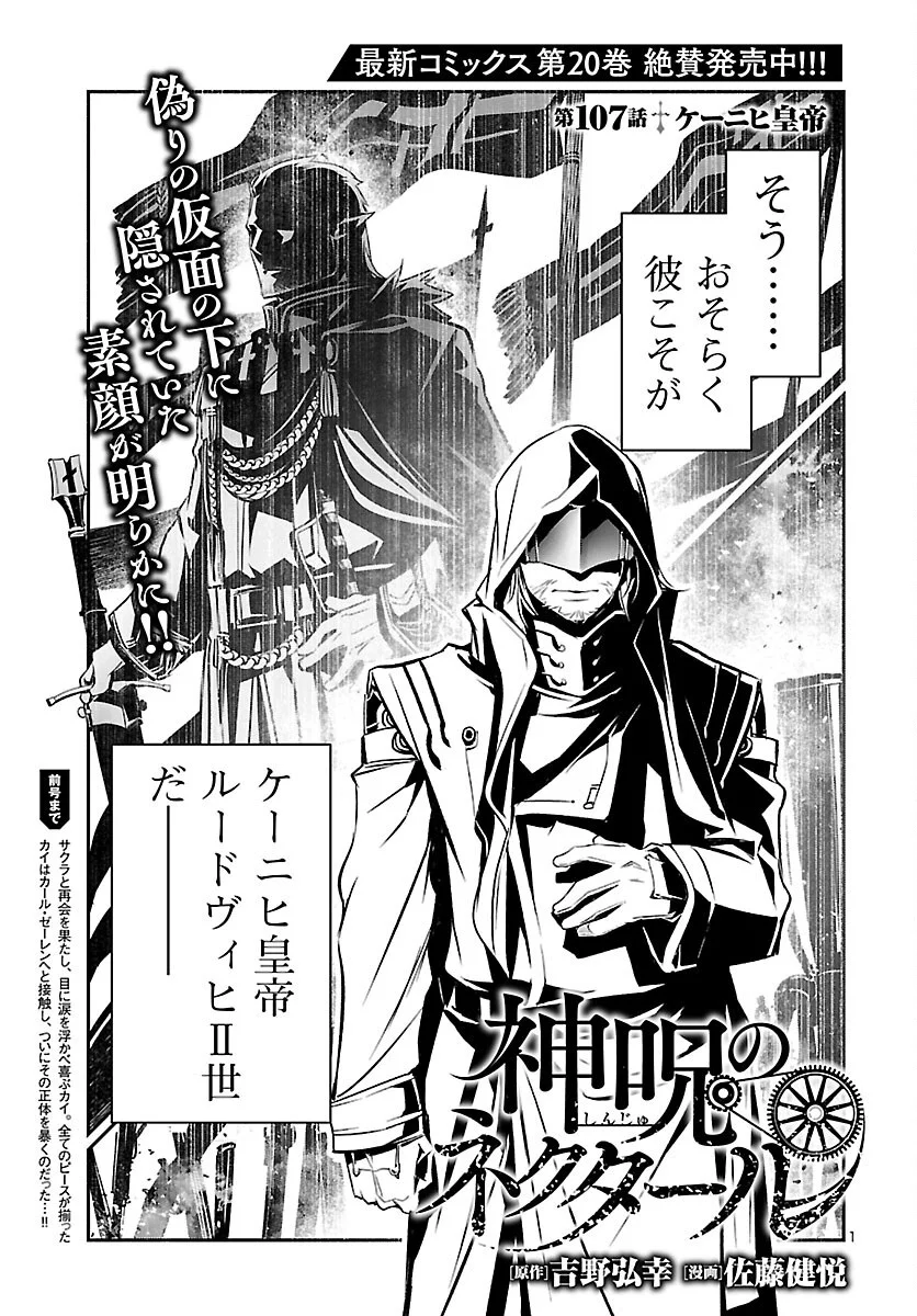 SHINJU NO NECTAR Chap 107 - Pic 1