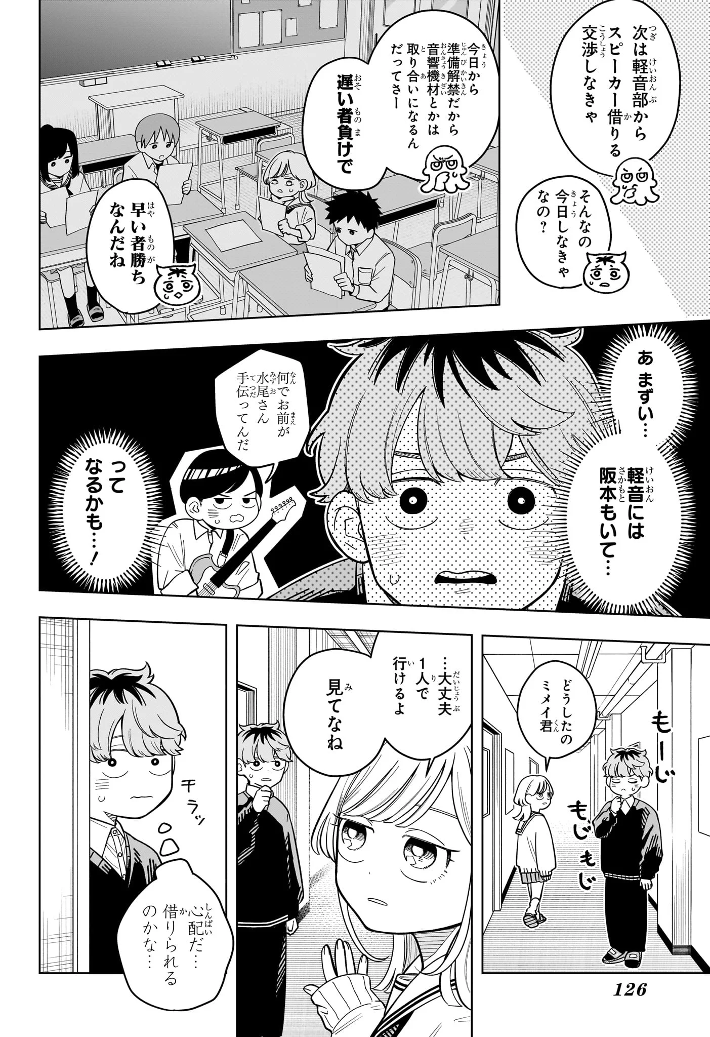 SOMEONE HERTZ Chapter 42 page 10 - nihonkuni.com