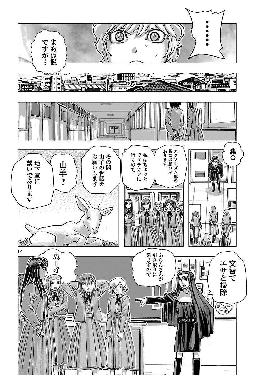 FRANKEN FRAN FRANTIC - RAW Chapter 87 page 14 - nihonkuni.com