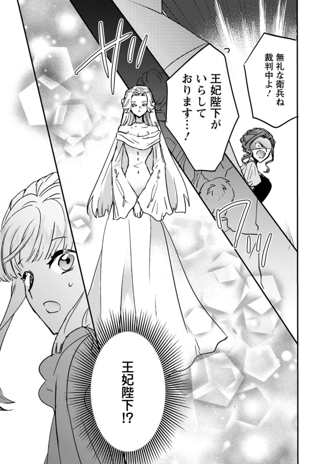 "OMAE GA KAWARI NI SHINE" TO IWARETA WATASHI. IMOUTO NO MIGAWARI NI REIKOKU NA HENKYOU HAKU NO MOTO E TOTSUGI, SHIAWASE O TE NI IRERU Chapter 26.2 page 8 - nihonkuni.com