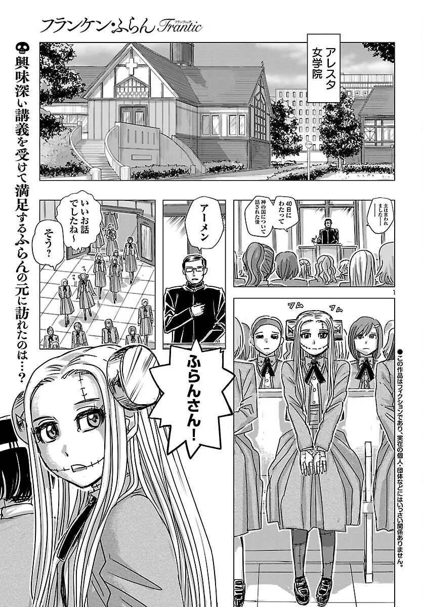 FRANKEN FRAN FRANTIC - RAW Chapter 87 page 1 - nihonkuni.com