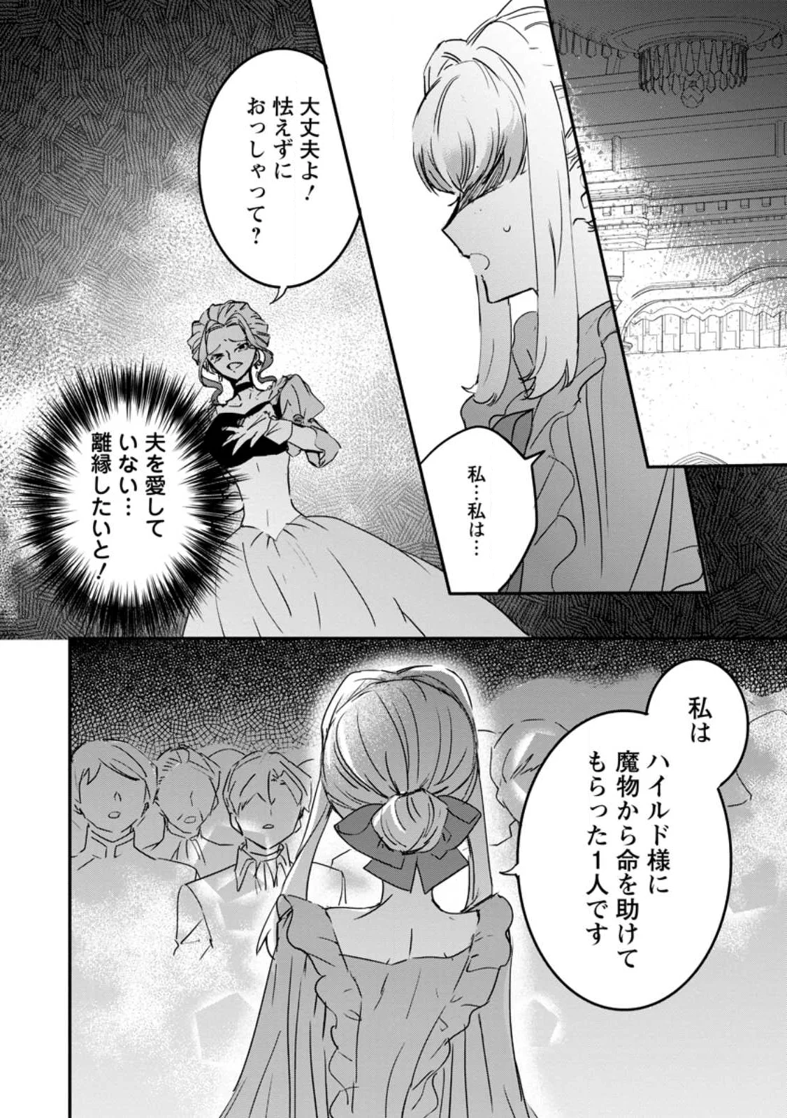 "OMAE GA KAWARI NI SHINE" TO IWARETA WATASHI. IMOUTO NO MIGAWARI NI REIKOKU NA HENKYOU HAKU NO MOTO E TOTSUGI, SHIAWASE O TE NI IRERU Chapter 26.2 page 1 - nihonkuni.com